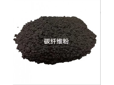 碳粉 300目导电导热防静电塑料改性工业增强粉 高模高碳 碳纤维粉图4