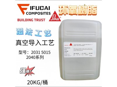 西卡RSF816环氧树脂碳纤维制品表面修补透明效果可做透明胶衣使用图2
