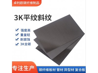 碳纤维厂家生产高强度碳纤板精度高碳板CNC雕刻量大优惠 碳纤维板图4