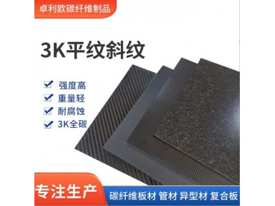 现货批发3k斜纹碳纤维板高强度平纹碳板彩色轻量化碳纤维板材图3