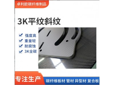 高强度3K碳纤维板彩色碳板轻量化碳纤维片碳纤维板加工 碳纤维板图2