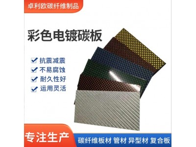 高强度3K碳纤维板彩色碳板轻量化碳纤维片碳纤维板加工 碳纤维板图5