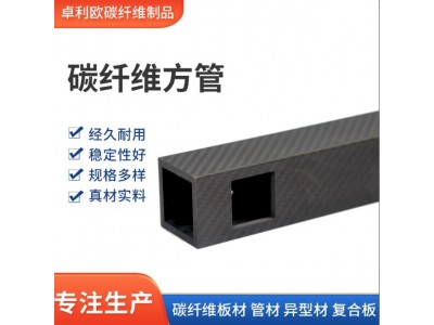 碳纤维管生产厂家各种碳纤型材加工高强度多口径方管 碳纤维管材图2