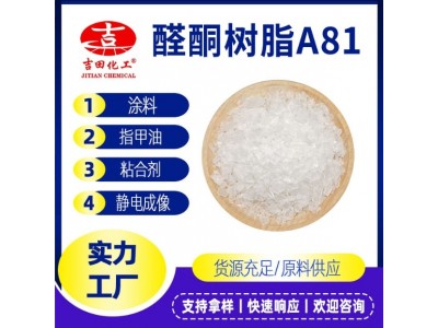 吉田醛酮树脂光亮度好易溶解和稀释涂料油墨原料指甲油用醛酮树脂图3