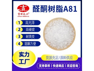 吉田醛酮树脂光亮度好易溶解和稀释涂料油墨原料指甲油用醛酮树脂图2