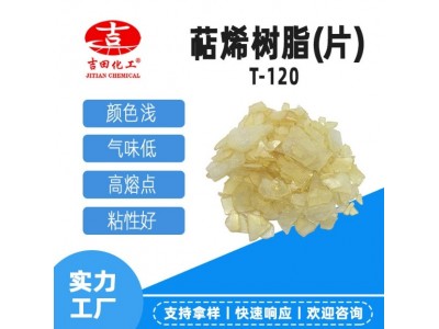 萜烯树脂高温胶水压敏胶胶粘剂用油性透明树脂原料多种软图3