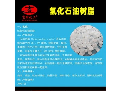 吉田石油树脂色泽浅气味小用于胶粘剂路标漆塑料氢化石油树脂图2