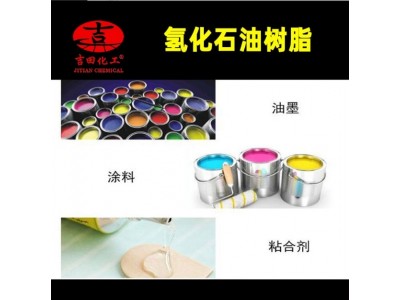 吉田石油树脂色泽浅气味小用于胶粘剂路标漆塑料氢化石油树脂图3