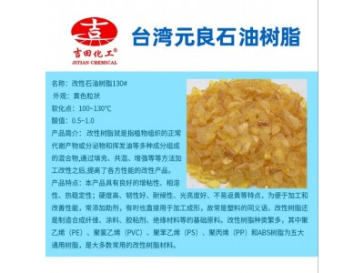 吉田台湾元良石油树脂硬度好适用于胶粘剂塑料油墨橡胶现货供应图3