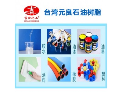 吉田台湾元良石油树脂硬度好适用于胶粘剂塑料油墨橡胶现货供应图2