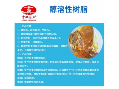 醇溶性树脂胶粘剂油漆溶解好油墨白色增光增亮醇溶性树脂样品现货图3