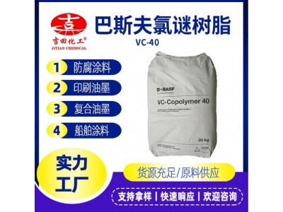吉田氯醚树脂MP45氯醚树脂VC40涂料集装箱油墨船舶漆防腐耐水解图3