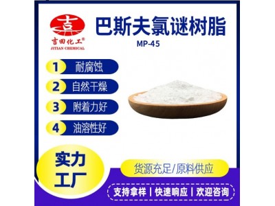 吉田氯醚树脂MP45氯醚树脂VC40涂料集装箱油墨船舶漆防腐耐水解图2