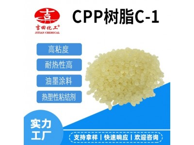 氯化聚丙烯树脂CPP附着力流动印刷油墨耐磨塑编油墨胶粘用CPP树脂图4