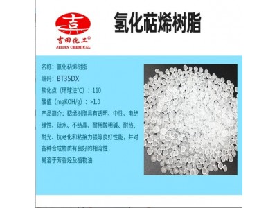 吉田氢化萜烯树脂耐温无色无味互溶性广用于胶粘剂油墨涂料现货图2