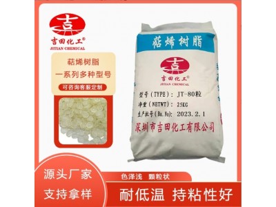 吉田萜烯树脂T80耐寒性强油墨橡胶涂料树脂胶粘剂改良剂厂家销售图2