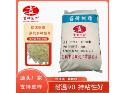 吉田现货纯萜烯树脂T-90油墨涂料胶水用萜烯树脂粘性好相溶性优图2