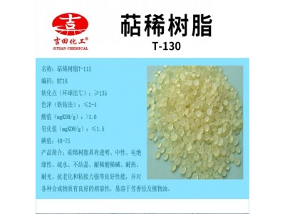 萜烯树脂T-130耐高温抗老化胶粘剂易溶于芳香烃及植物油防水涂料图3
