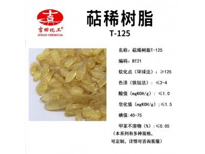 吉田萜烯树脂T-125环保树脂增粘性韧性好价格优用于塑料油墨树脂图3
