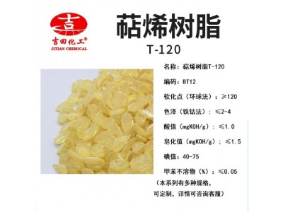 吉田纯萜烯树脂T-120粒状增粘树脂电绝缘性初粘性持粘性好涂料图2