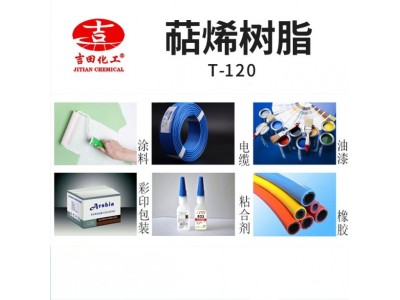 吉田纯萜烯树脂T-120粒状增粘树脂电绝缘性初粘性持粘性好涂料图4