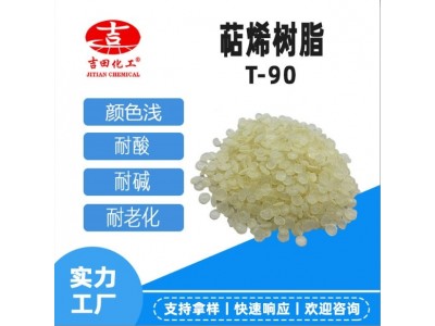 萜烯树脂高温胶水压敏胶胶粘剂用油性透明树脂原料多种软 化点现货图2