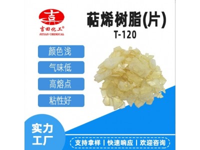 萜烯树脂高温胶水压敏胶胶粘剂用油性透明树脂原料多种软 化点现货图3