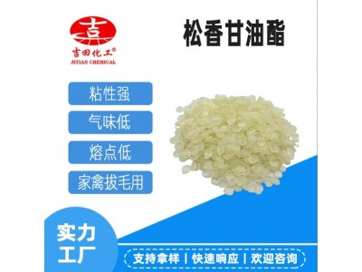 吉田化工增粘树脂松香甘油酯粘性好压敏胶喷胶原料油墨增粘1公斤图3