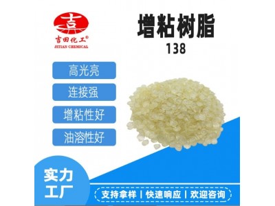 吉田化工增粘树脂松香甘油酯粘性好压敏胶喷胶原料油墨增粘1公斤图4