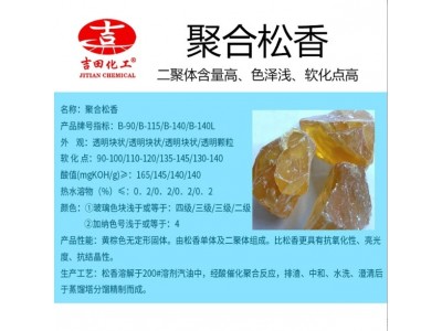 吉田聚合松香用于胶粘剂胶水油墨软化点高亮光好抗结晶样品试用图2