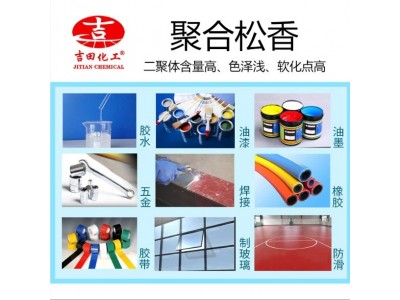吉田聚合松香用于胶粘剂胶水油墨软化点高亮光好抗结晶样品试用图3