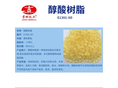 吉田厂家直供醇酸树脂E1301-6D 油墨树脂 木器清漆原料桥梁建筑物图3