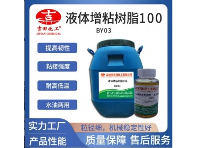 吉田液体增粘树脂BY03油漆油墨胶粘剂增加初粘用液体树脂胶水原料图3