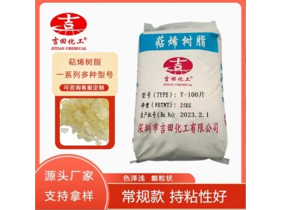吉田萜烯树脂T100色浅高硬度附着高粘胶黏剂树脂橡胶油漆厂家直销图3