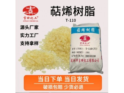 吉田萜烯树脂T-110透明绝缘纸品复合胶萜烯树脂橡胶涂料萜烯树图2