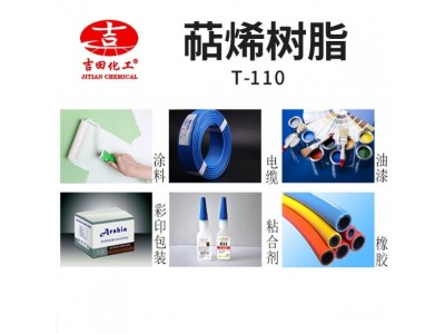 吉田萜烯树脂T-110透明绝缘纸品复合胶萜烯树脂橡胶涂料萜烯树图3