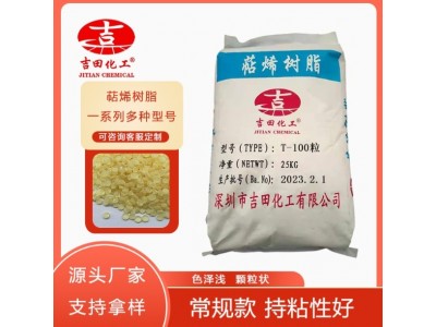 吉田萜烯树脂油墨用增粘剂树脂相溶性好高硬度接着剂T100现货批发图2