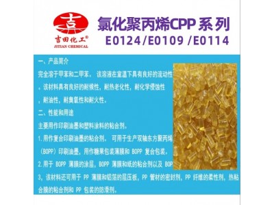 氯化聚丙烯树脂CPP颗粒工业级聚丙烯酸钠酯酰胺PP油墨树脂图3