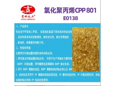 吉田醇溶CPP氯化聚丙烯高粘树脂温室流动油墨涂料促进剂树脂批发图3
