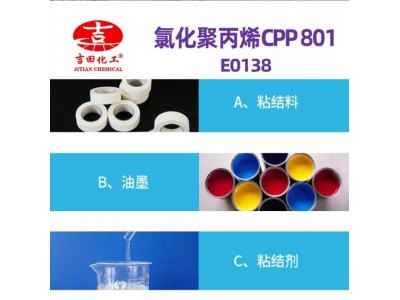 吉田醇溶CPP氯化聚丙烯高粘树脂温室流动油墨涂料促进剂树脂批发图2