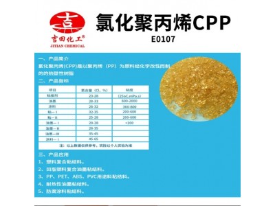吉田氯化聚丙烯树脂E0107热塑附着力促进剂涂料油墨工业级胶黏剂图3