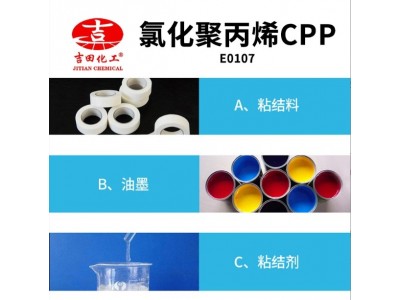 吉田氯化聚丙烯树脂E0107热塑附着力促进剂涂料油墨工业级胶黏剂图2