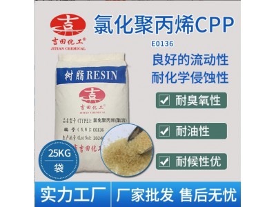 吉田氯化聚丙烯附着力促进剂CPP树脂E0138凹版印刷油墨树脂PP批图2