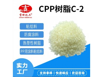 吉田进口cpp氯化聚丙烯树脂C-2高粘塑料复合粘结料粘接剂CPP图2