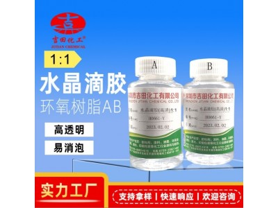 环氧树脂AB胶3：1水晶滴胶烟灰缸晶瓷画吊坠宝石胶水高透明易消泡图3