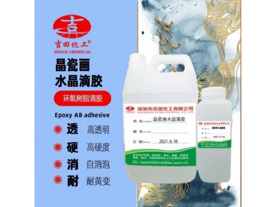 环氧树脂AB胶3：1水晶滴胶烟灰缸晶瓷画吊坠宝石胶水高透明易消泡图2