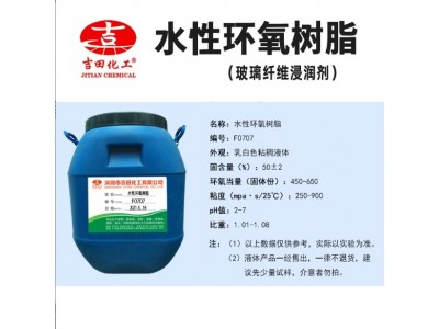 吉田单组份水性环氧树脂玻璃纤维浸润可加水稀释烘烤固化F0707图3