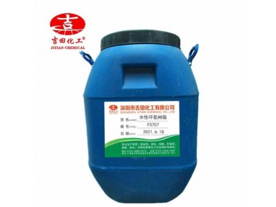 吉田单组份水性环氧树脂玻璃纤维浸润可加水稀释烘烤固化F0707图5