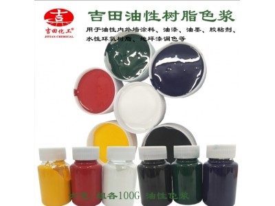 吉田油性色浆调色遮盖力高浓度多色选择鞋油染色皮革染色可定制图4