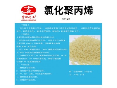 CPP氯化聚丙烯树脂E0120增粘树脂附着力好油墨涂料和塑料涂料专用图2